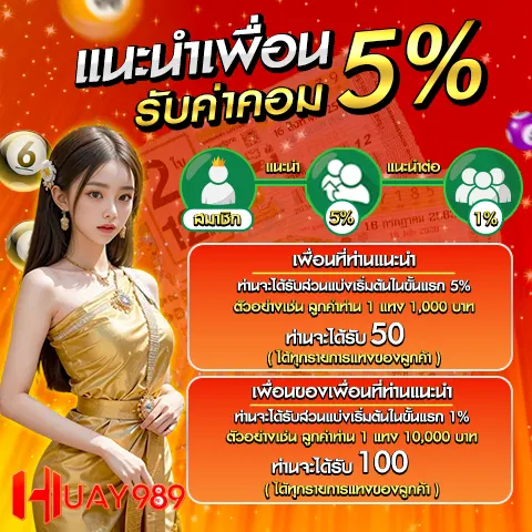 huay989