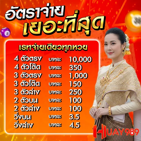 huay989